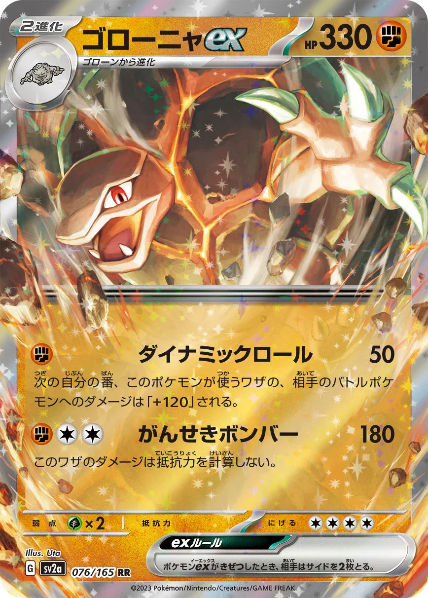 SV2a 076/165 ゴローニャex RR