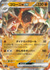 SV2a 076/165 ゴローニャex RR