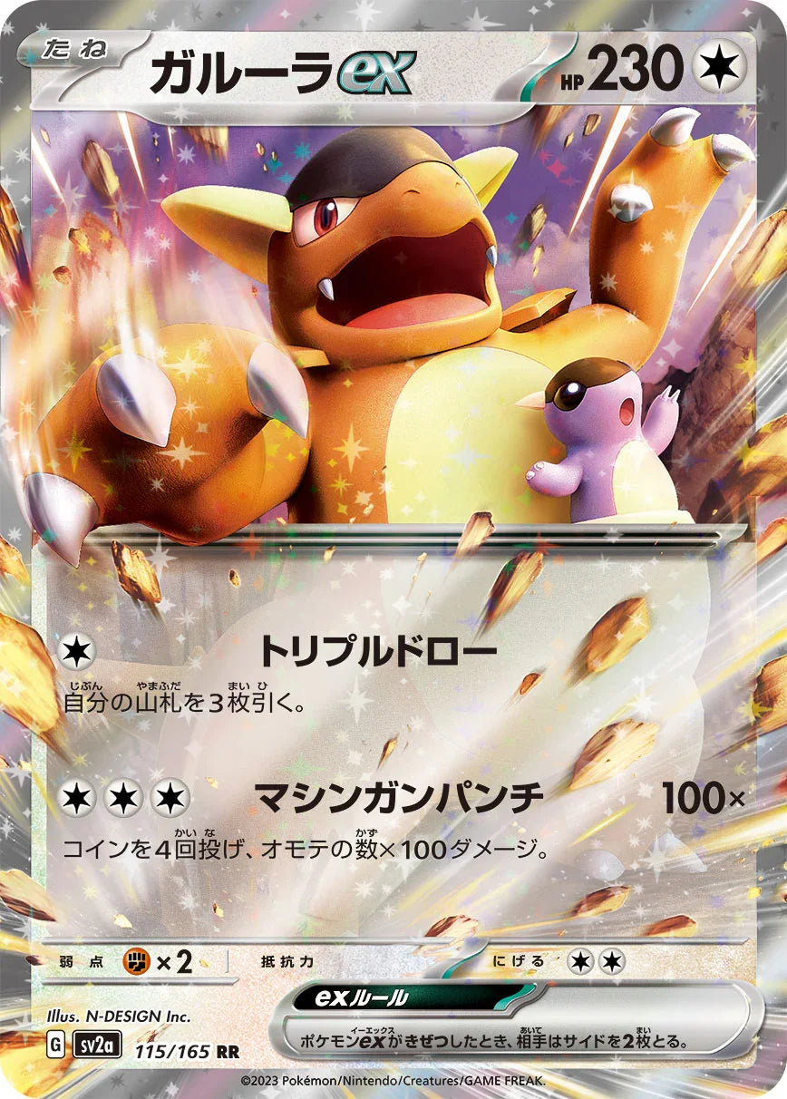 SV2a 115/165 ガルーラex RR