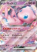 SV2a 151/165 ミュウex RR