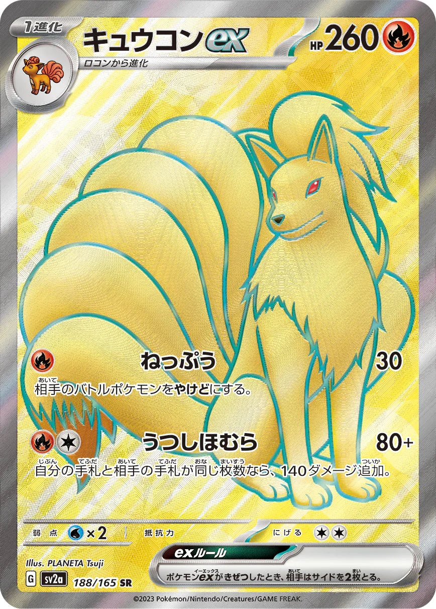 SV2a 188/165 キュウコンex SR