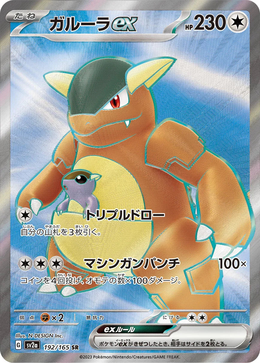 SV2a 192/165 ガルーラex SR