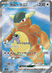 SV2a 192/165 ガルーラex SR