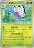 SV2a 012/165 バタフリー U