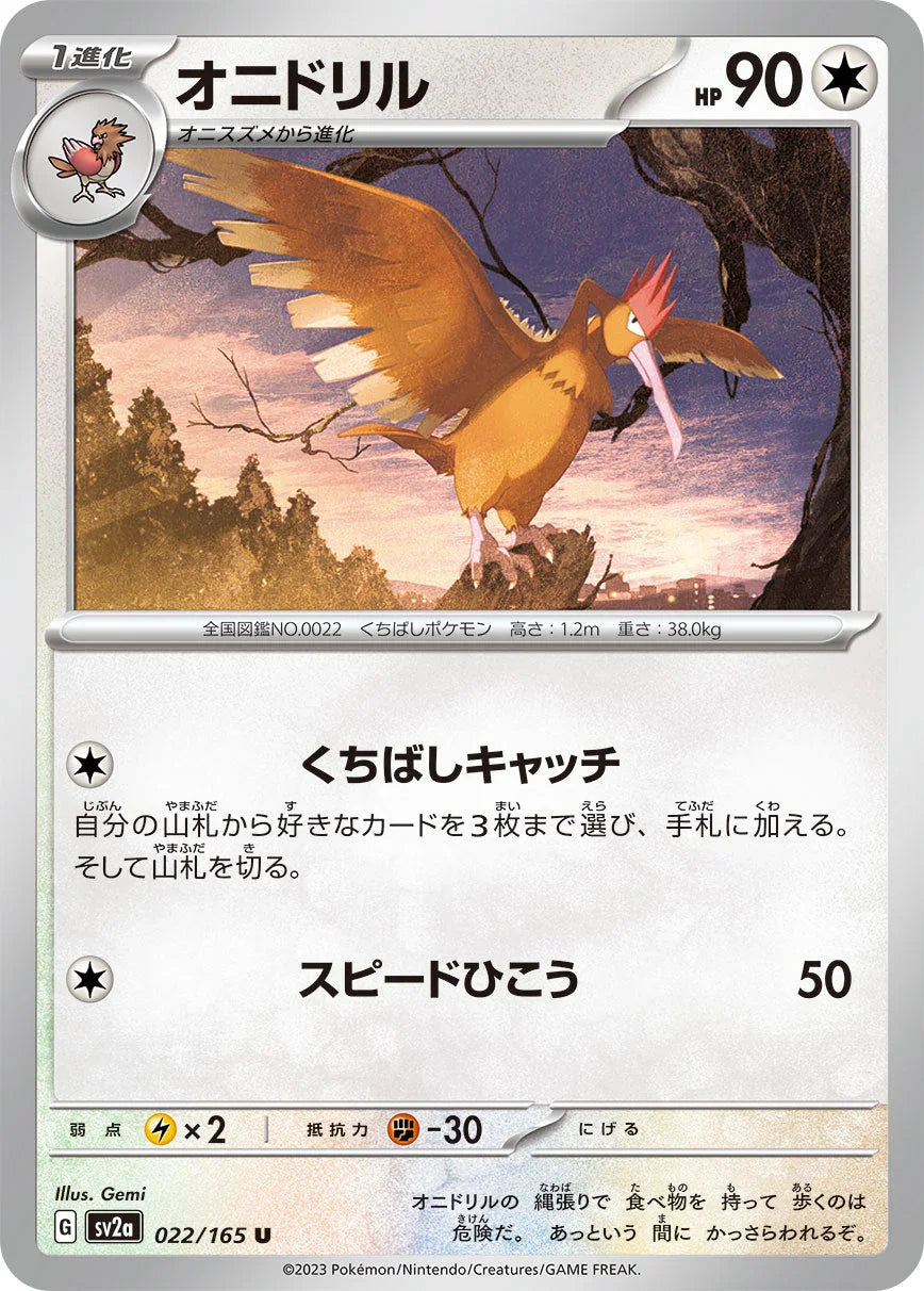 SV2a 022/165 オニドリル U