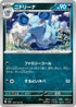 SV2a 030/165 ニドリーナ U
