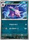 SV2a 033/165 ニドリーノ U