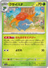 SV2a 044/165 クサイハナ U
