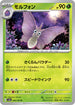 SV2a 049/165 モルフォン U