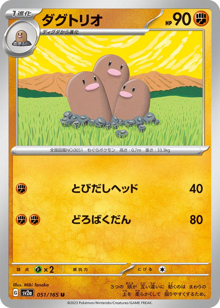 SV2a 051/165 ダグトリオ U