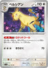 SV2a 053/165 ペルシアン U