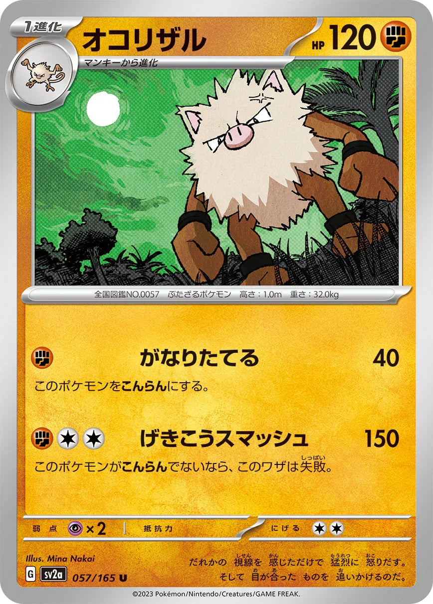 SV2a 057/165 オコリザル U