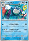 SV2a 062/165 ニョロボン U