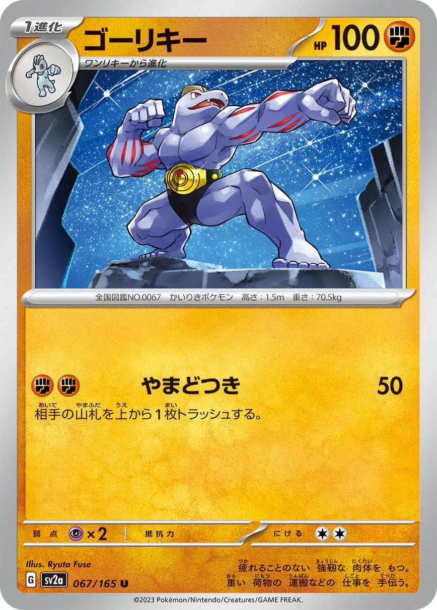 SV2a 067/165 ゴーリキー U