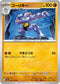 SV2a 067/165 ゴーリキー U