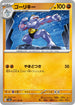 SV2a 067/165 ゴーリキー U