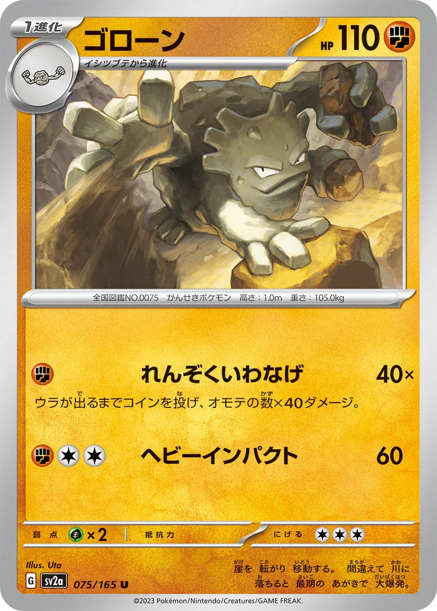SV2a 075/165 ゴローン U