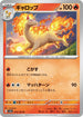 SV2a 078/165 ギャロップ U