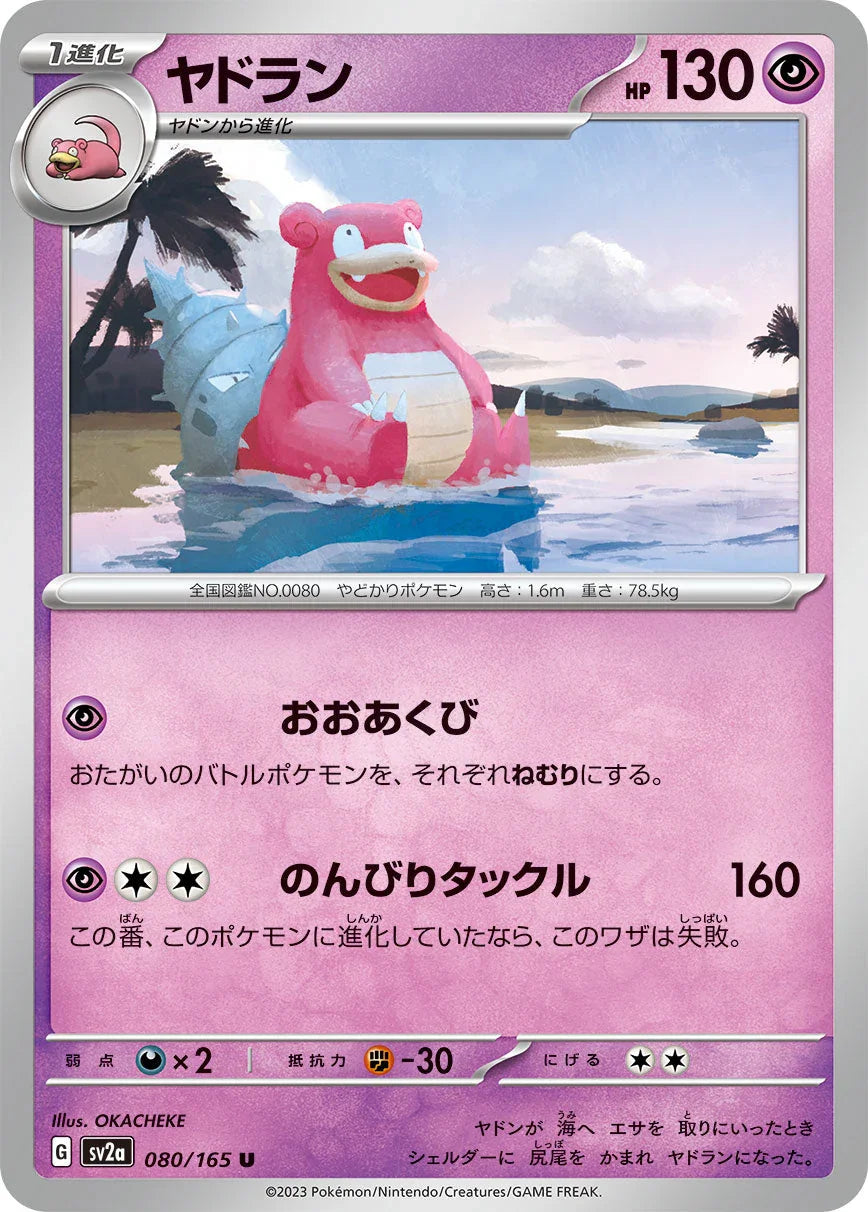 SV2a 080/165 ヤドラン U