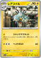 SV2a 082/165 レアコイル U