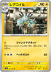 SV2a 082/165 レアコイル U