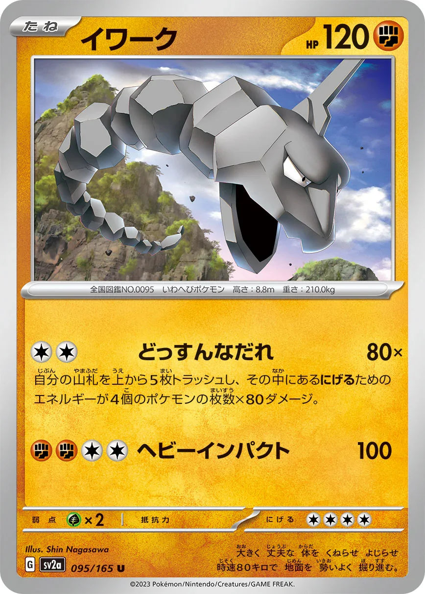 SV2a 095/165 イワーク U