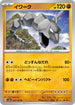 SV2a 095/165 イワーク U