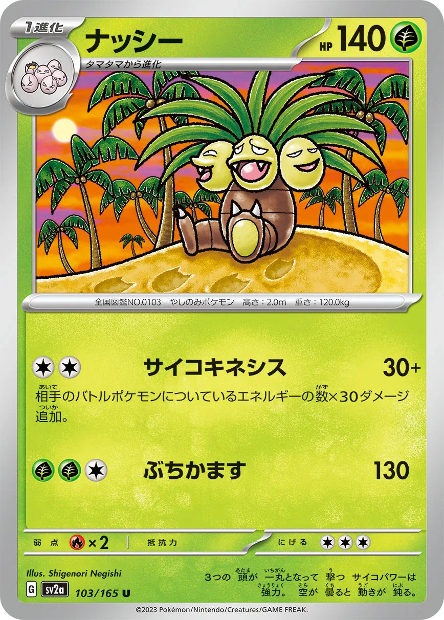 SV2a 103/165 ナッシー U