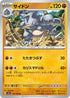 SV2a 112/165 サイドン U