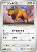 SV2a 128/165 ケンタロス U