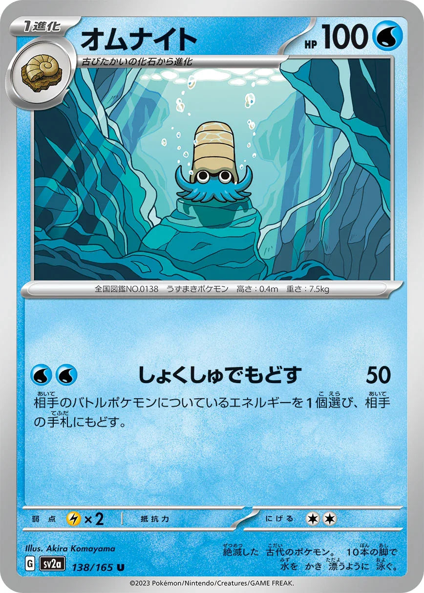 SV2a 138/165 オムナイト U