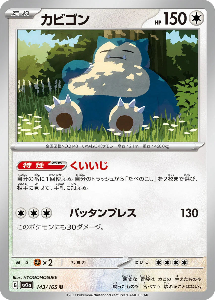 SV2a 143/165 カビゴン U