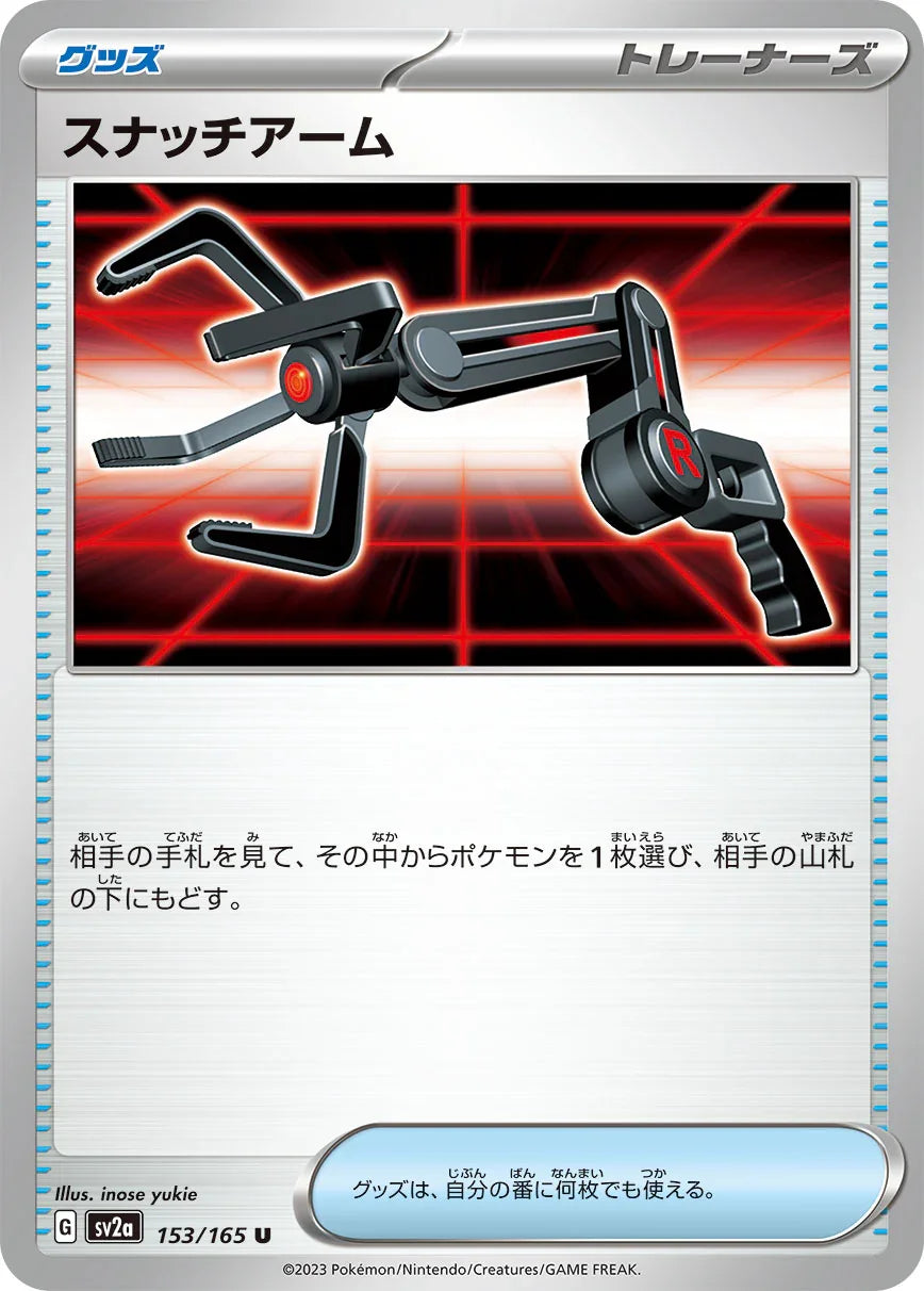 SV2a 153/165 スナッチアーム U