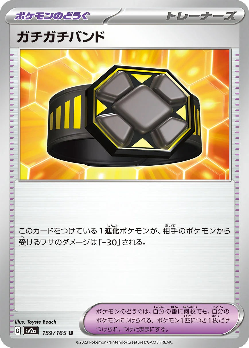 SV2a 159/165 ガチガチバンド U