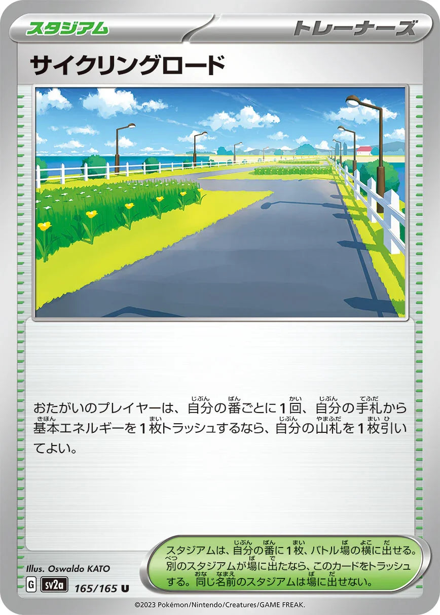 SV2a 165/165 サイクリングロード U
