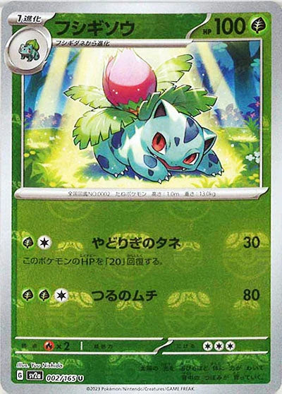 [鏡面閃版-大師球]SV2a 002/165 フシギソウ U