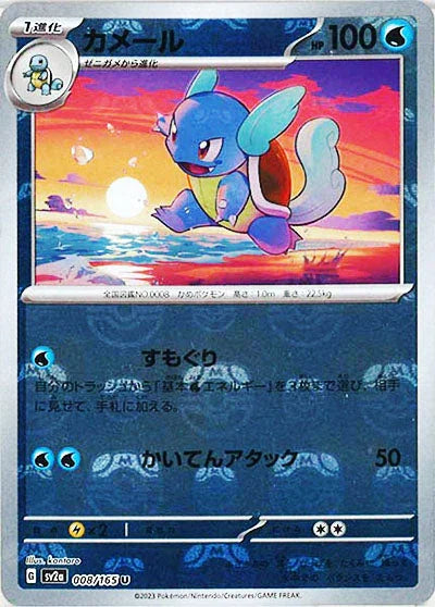 [鏡面閃版-大師球]SV2a 008/165 カメール U