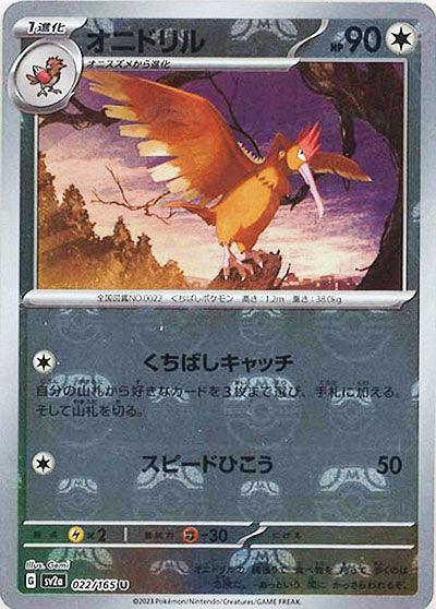 [鏡面閃版-大師球]SV2a 022/165 オニドリル U