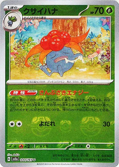 [鏡面閃版-大師球]SV2a 044/165 クサイハナ U