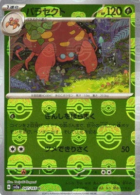 [鏡面閃版-大師球]SV2a 047/165 パラセクト U