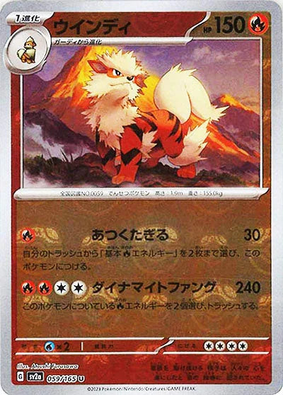 [鏡面閃版-大師球]SV2a 059/165 ウインディ U