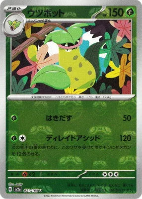 [鏡面閃版-大師球]SV2a 071/165 ウツボット U