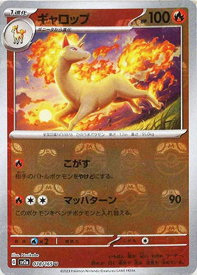 [鏡面閃版-大師球]SV2a 078/165 ギャロップ U