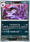 [鏡面閃版-大師球]SV2a 089/165 ベトベトン U