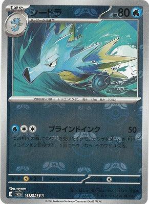 [鏡面閃版-大師球]SV2a 117/165 シードラ U