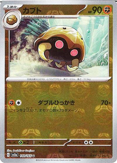 [鏡面閃版-大師球]SV2a 140/165 カブト U