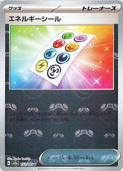 [鏡面閃版-大師球]SV2a 152/165 エネルギーシール U