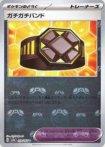 [鏡面閃版-大師球]SV2a 159/165 ガチガチバンド U
