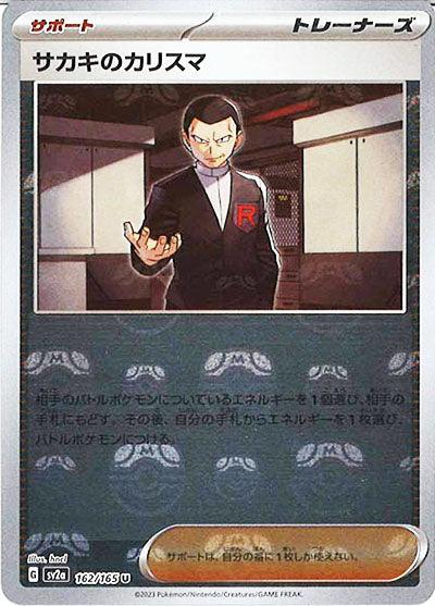 [鏡面閃版-大師球]SV2a 162/165 サカキのカリスマ U