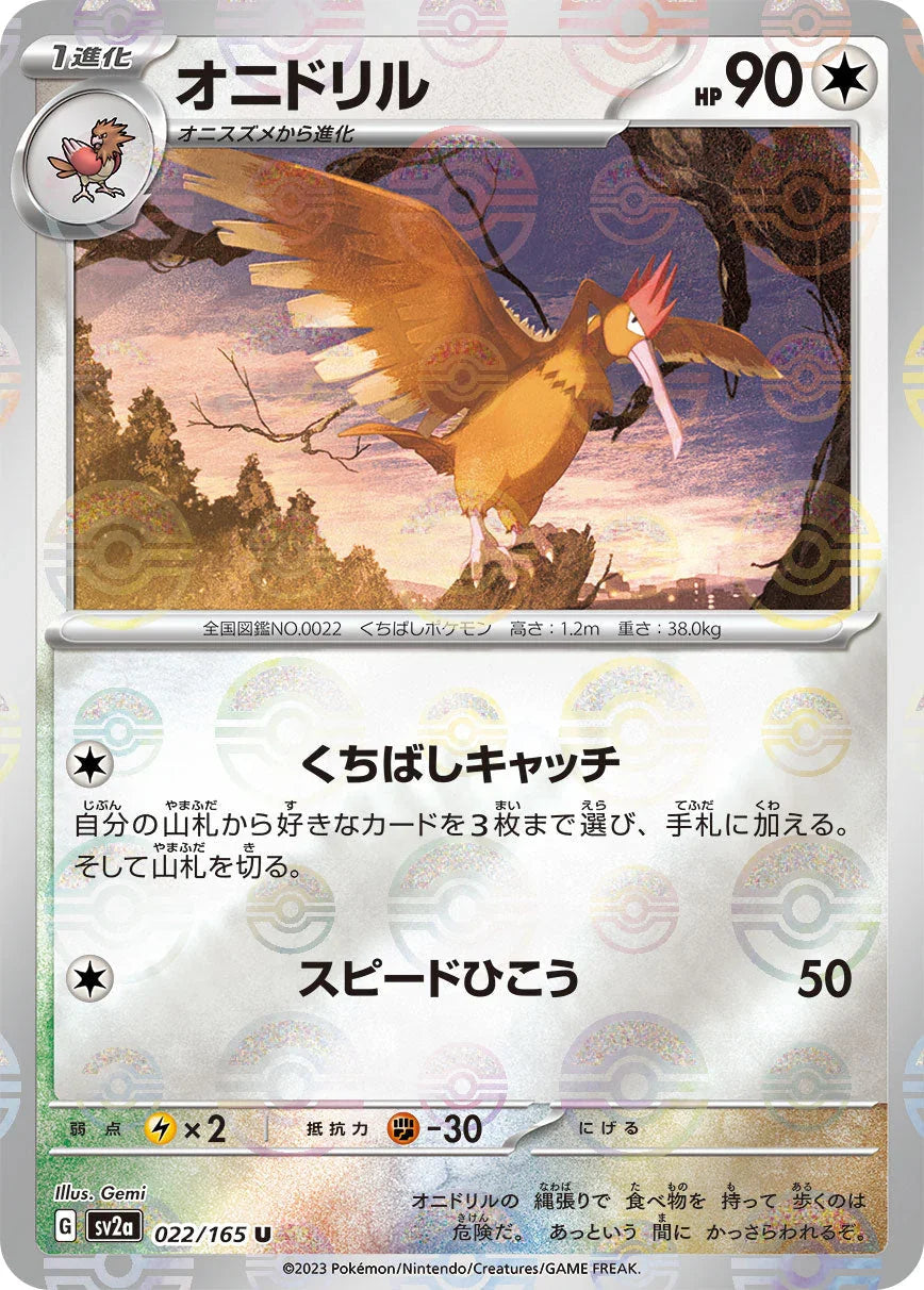 [鏡面閃版-精靈球]SV2a 022/165 オニドリル U
